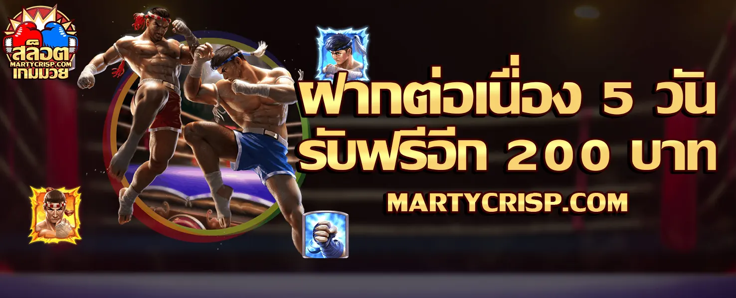 สล็อต เกมมวย