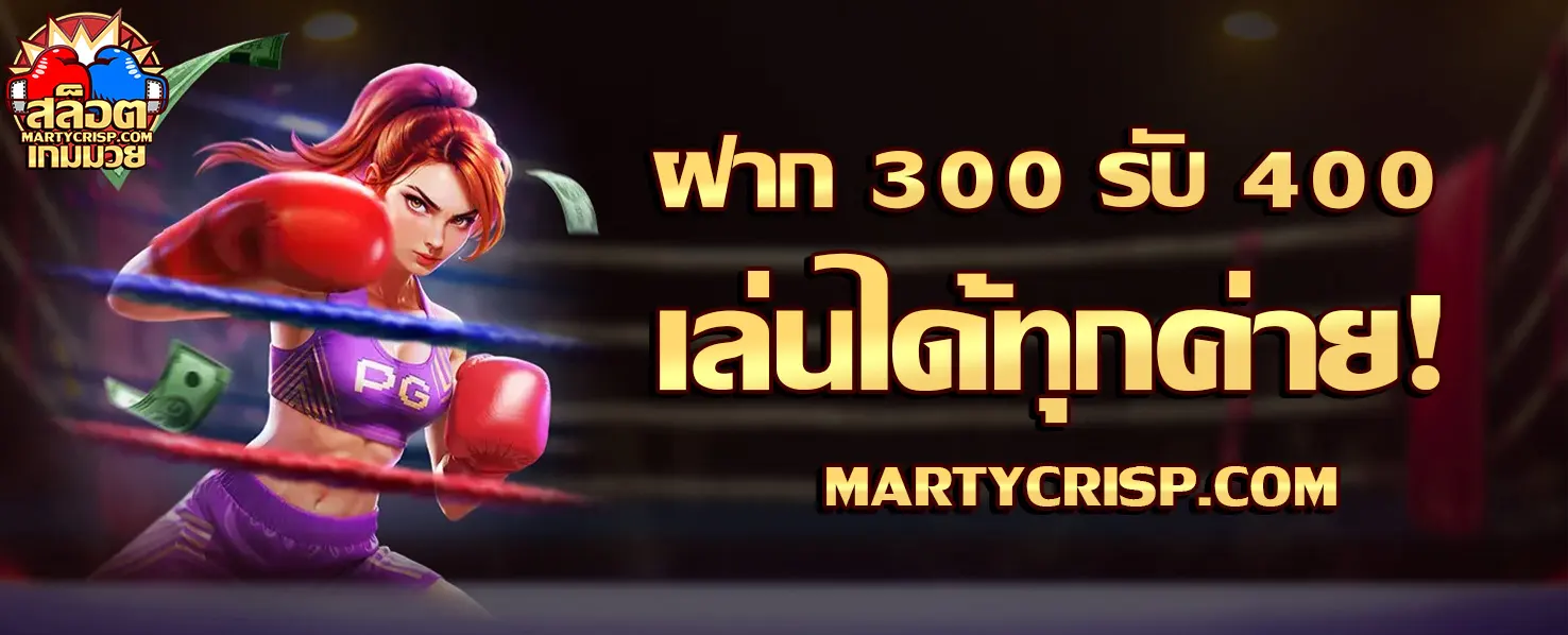 สล็อต เกมมวย